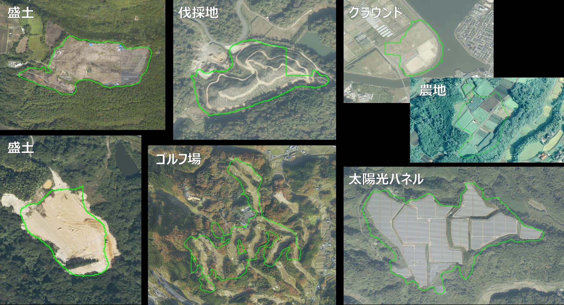 様々な造成・改変の検知例(盛土・伐採地・グラウンド・ゴルフ場・農地・太陽光パネル)