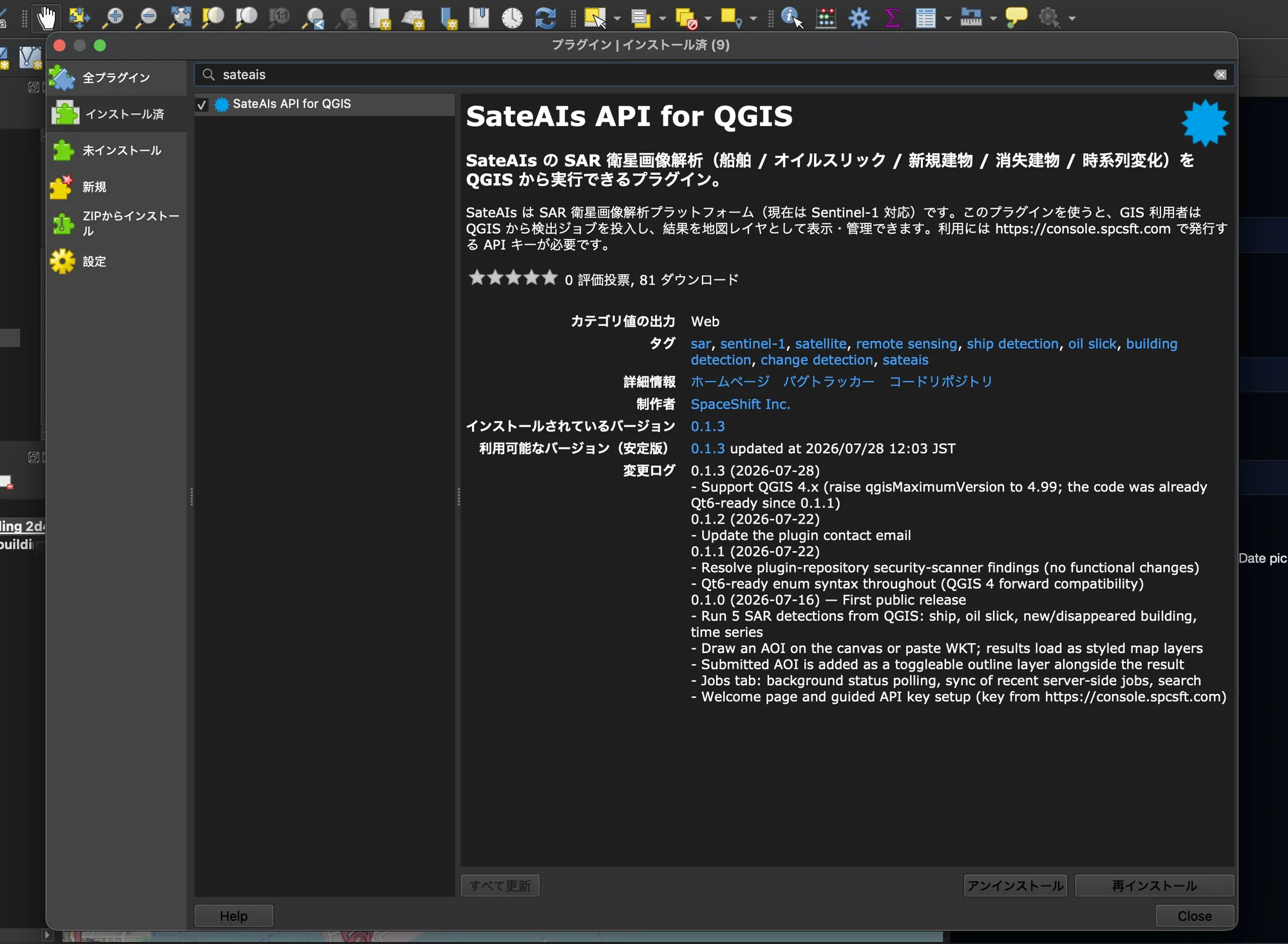 QGISのプラグイン管理画面で「sateais」を検索し、SateAIs API for QGIS の説明・バージョン・変更履歴が表示されている状態