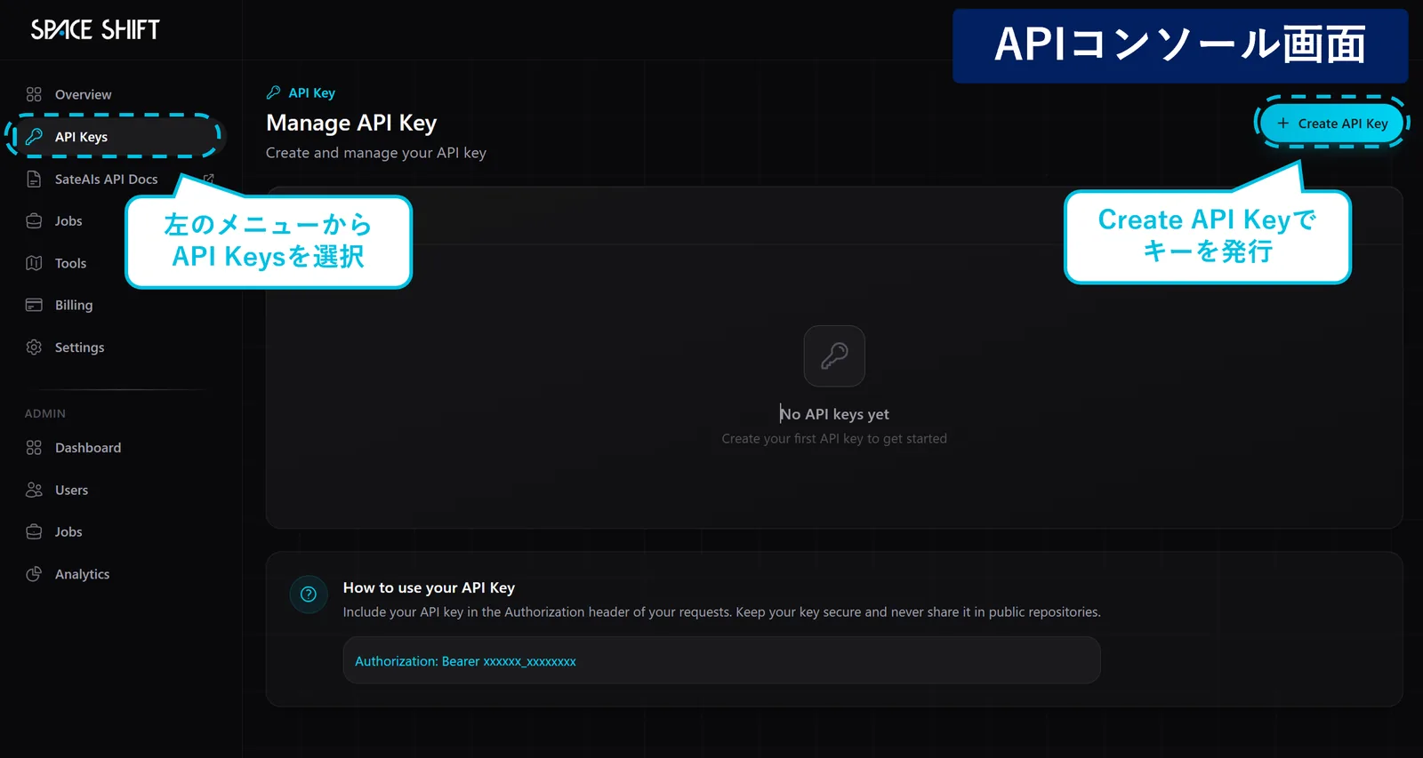 左メニュー「API Keys」→ 右上「Create API Key」でキーを発行