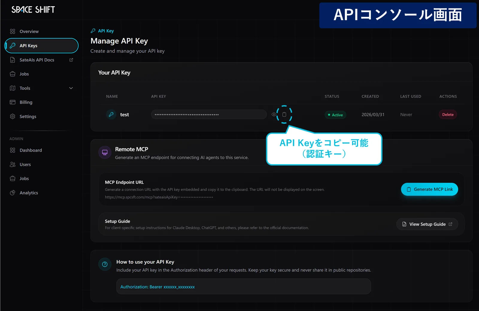 発行されたAPIキーをコピー(このあとの認証で使用)