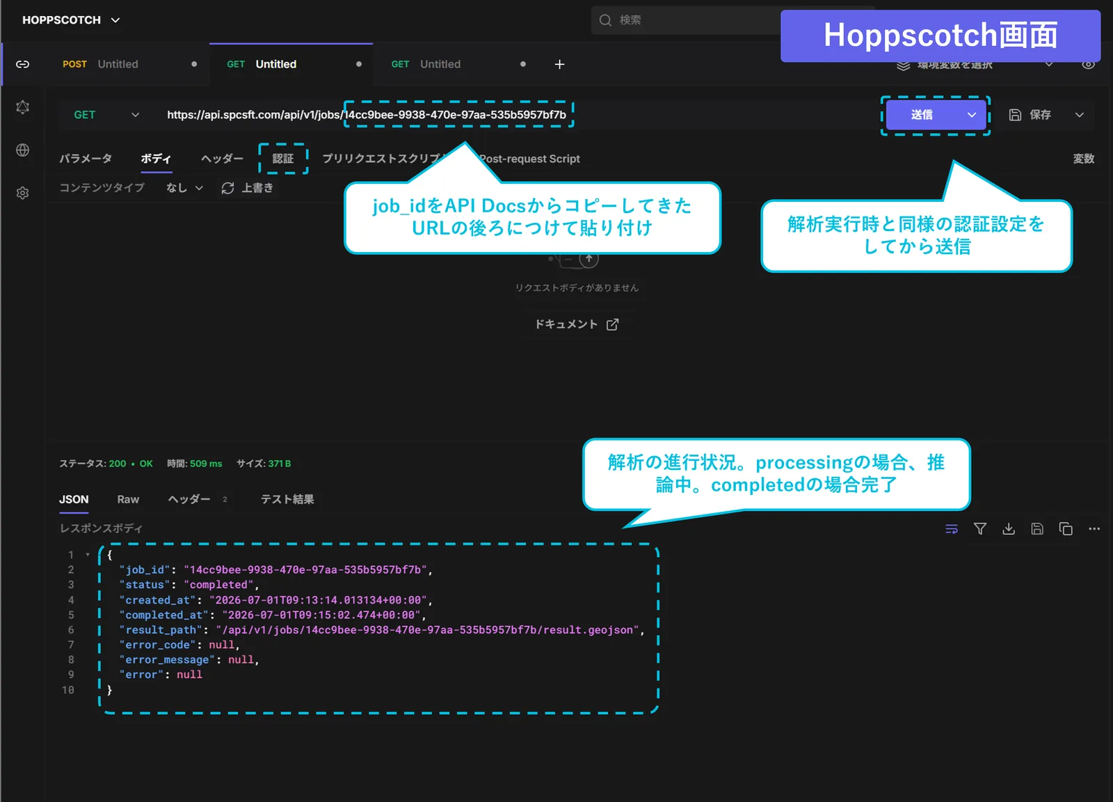 GET で状況を確認。status が completed になれば完了