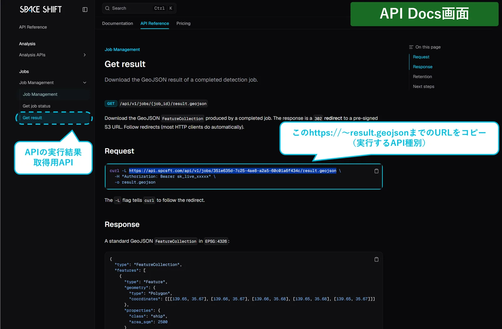 「Get result」=解析結果の取得用API。URLをコピー