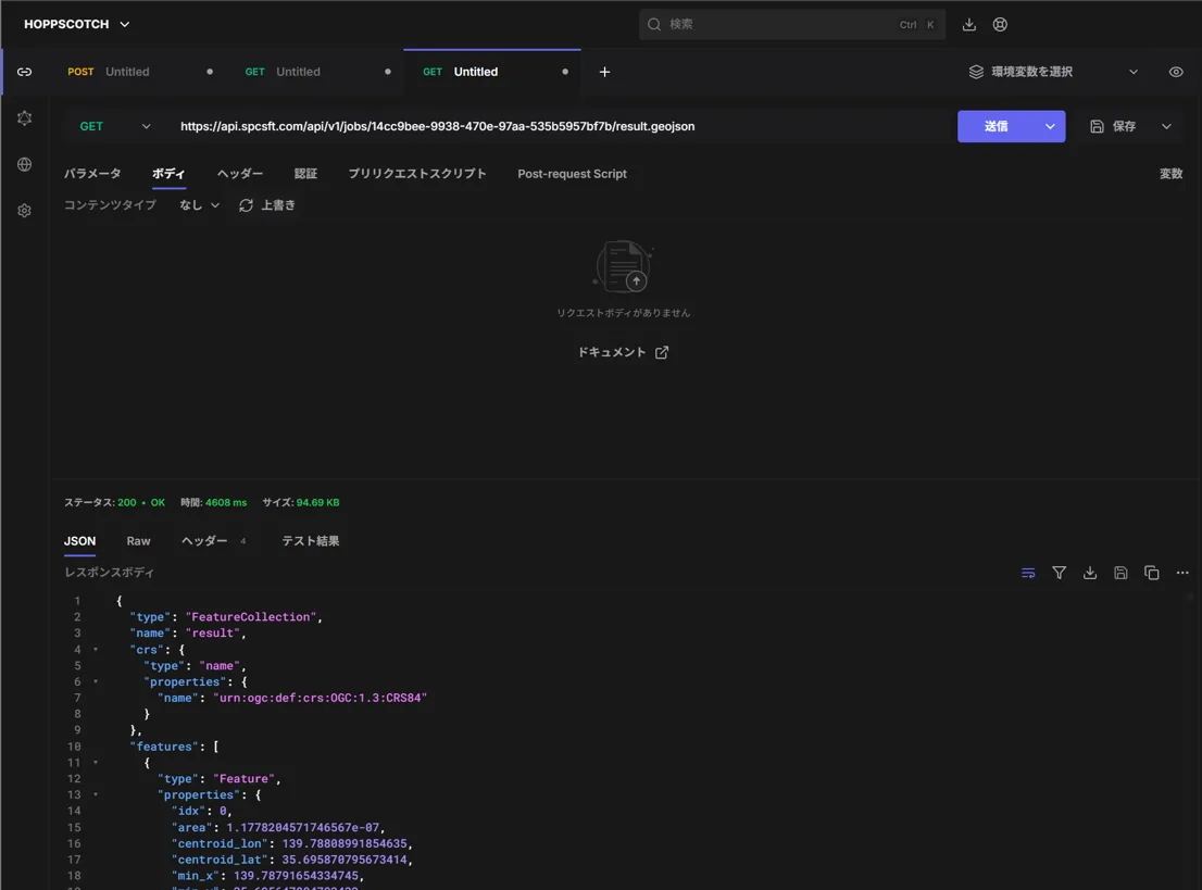 GET で結果を取得。レスポンスボディが解析結果(GeoJSON)
