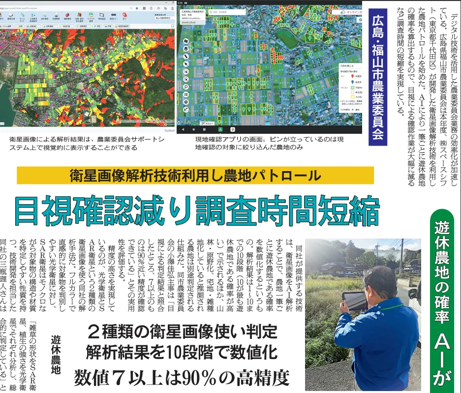 全国農業新聞 2025年新春号 掲載: 目視確認減り調査時間短縮