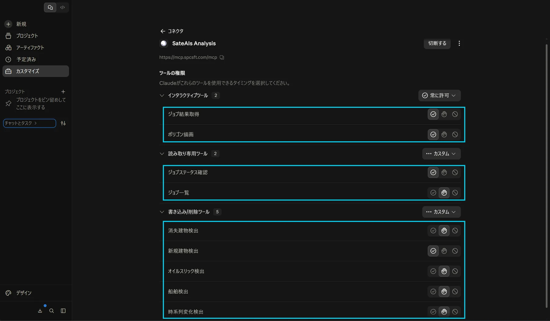 SateAIs の解析ツールが利用可能になった状態