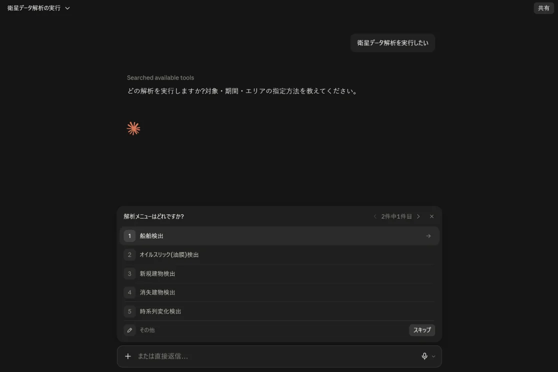 解析メニューを選択肢から選ぶ