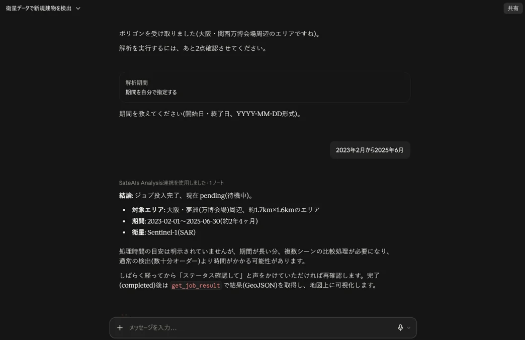 期間を伝えると解析が投入され、pending（待機中）で受け付けられる