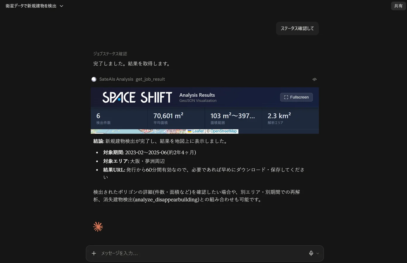 「ステータス確認して」と聞くと check_job_status が呼ばれ、完了していればそのまま結果取得へ進む
