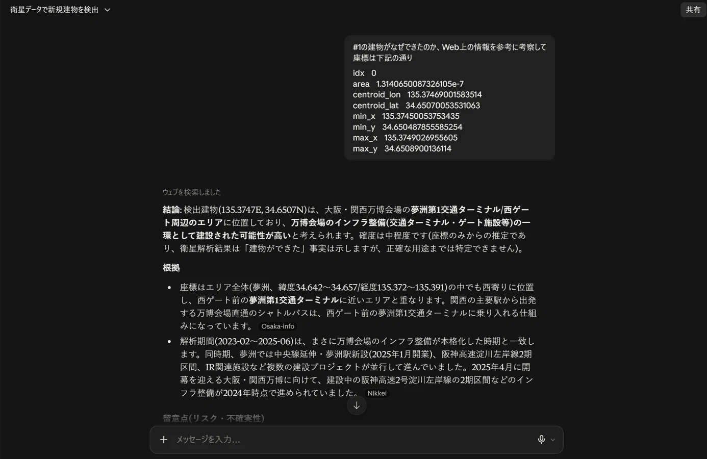 検出建物の座標を渡し、Web上の情報と突き合わせて背景を考察させた例